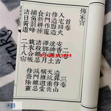 擇日 通書|擇日學